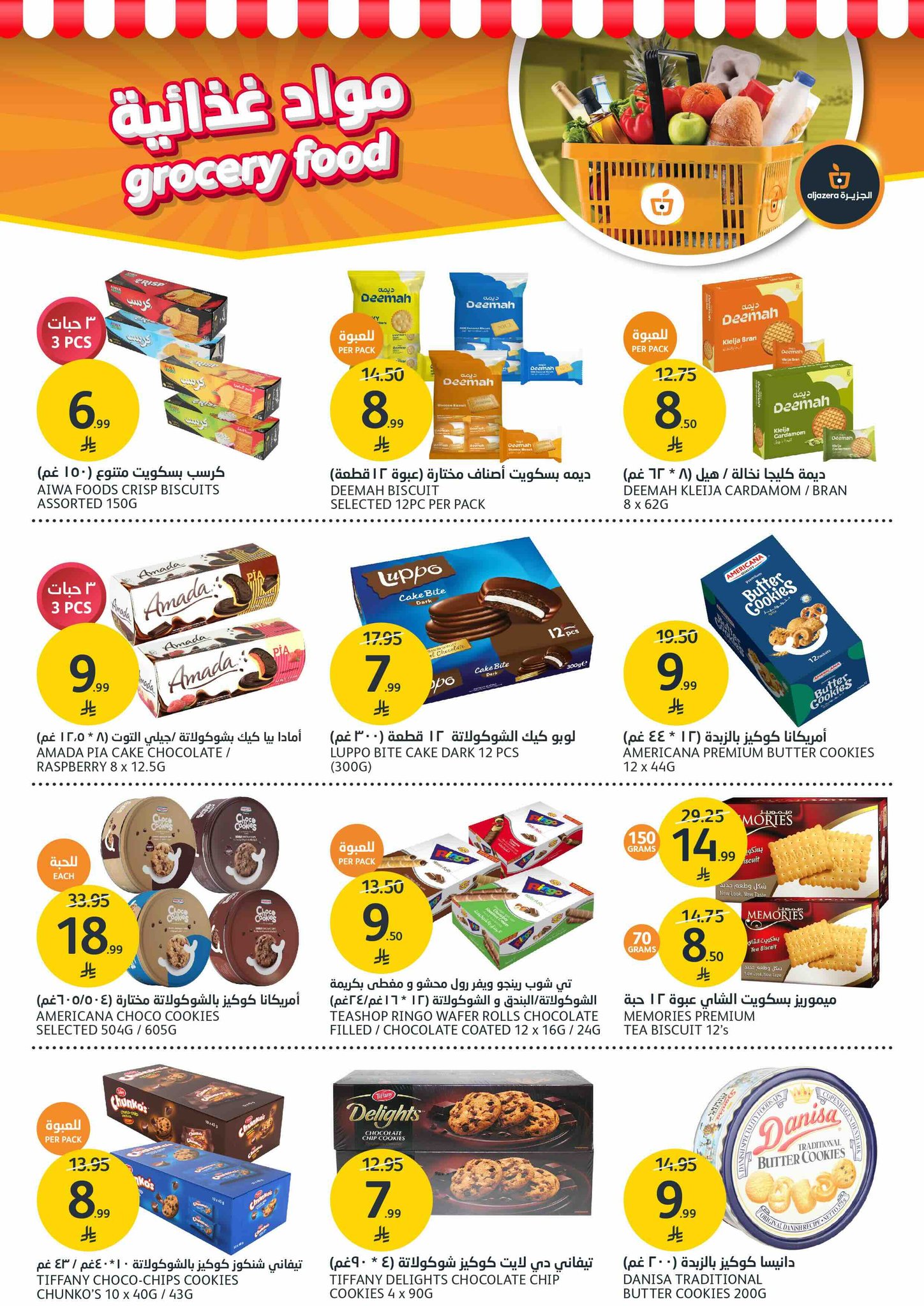 aljazera-markets offers from 19nov to 1nov 2025 عروض أسواق الجزيرة من 19 نوفمبر حتى 1 نوفمبر 2025 صفحة رقم 20